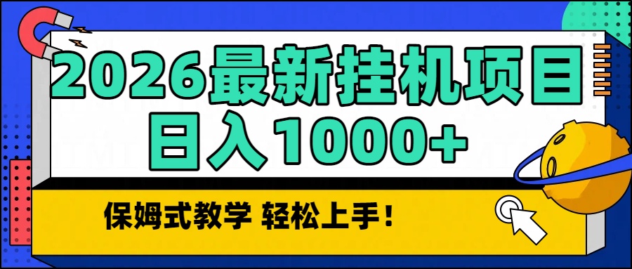 图片[1]-移动互联网新风口：挂机也能日赚千元-你还在等什么？