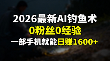 高手都在“抢”流量-黑科技助力-轻松日入2000+！-资源网站