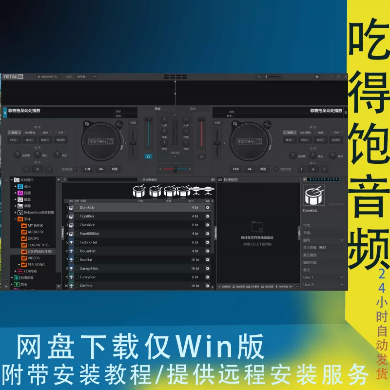 图片[1]-【2025最新版】VirtualDJ Pro Infinity v8.5.8472 破解版全平台下载（Win+Mac通用）