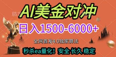2026暴利美金搬砖秘籍-日赚1500-6000+_主副业双丰收-轻松躺赢财富自由-资源网站