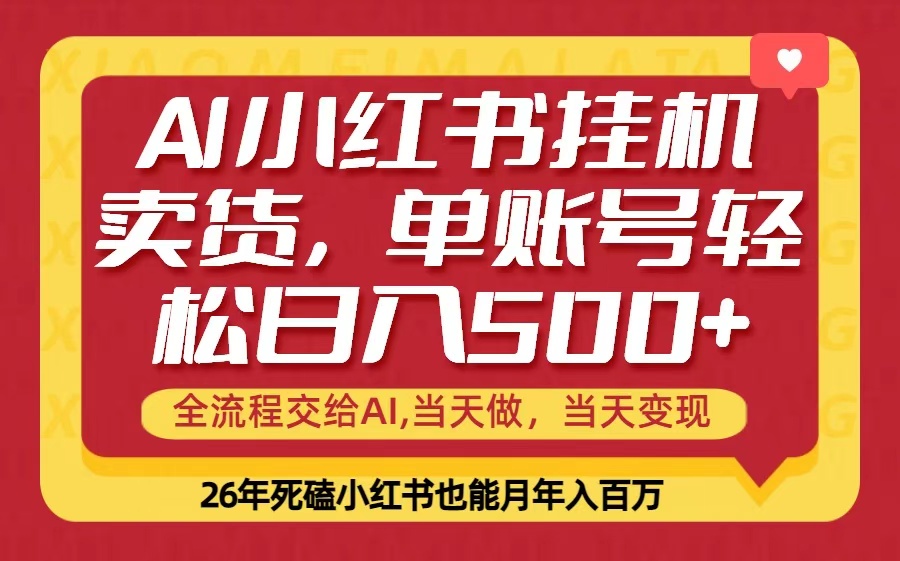 图片[1]-当天操作当天赚-全流程挂机躺赢-单账号日入500+不是梦