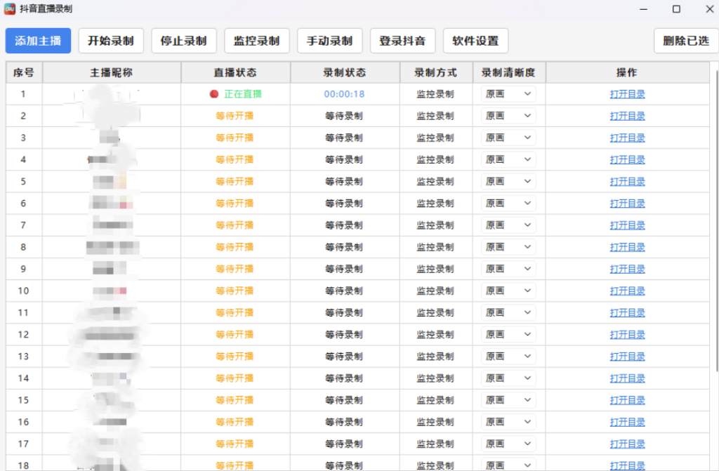 图片[1]-多主播监控-自动录制-抖音直播录制V1.1