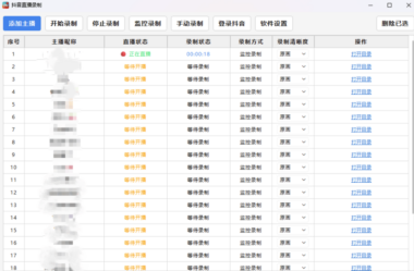 多主播监控-自动录制-抖音直播录制V1.1-资源网站