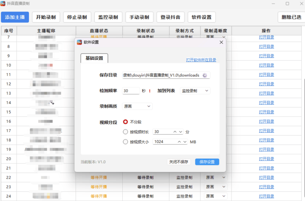 图片[2]-多主播监控-自动录制-抖音直播录制V1.1