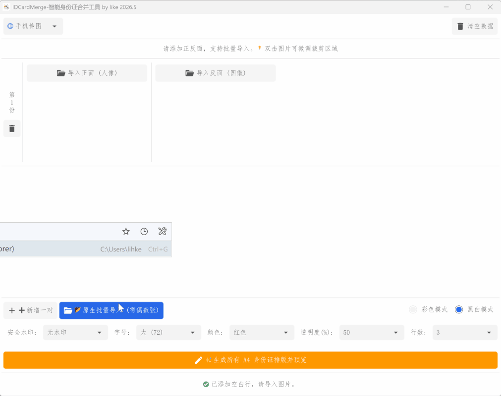 图片[3]-Windows身份证合并复印件神器-IDCardMerge一键生成A4排版