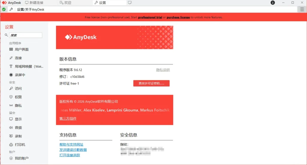 图片[1]-AnyDesk v9.7.5 正式版发布：远程桌面控制神器-低延迟稳定连接-办公运维必备