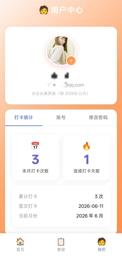 图片[3]-PHP多用户打卡系统源码免费下载｜无图片极简版｜可直接商用