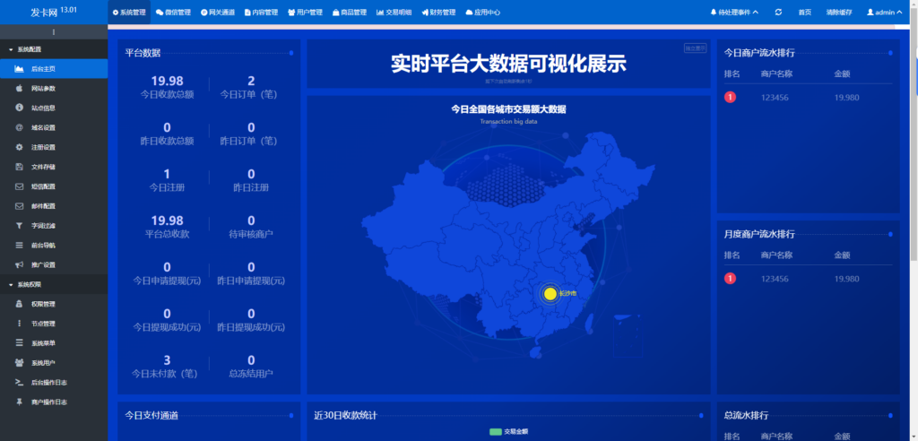 图片[9]-最新鲸发卡企业级发卡系统修复版源码 v13.01 免费下载 支持全功能部署