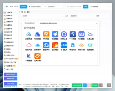 PanTools v1.1.18 发布：网盘批量管理神器_一键操作、效率翻倍，彻底告别繁琐重复劳动-资源网站