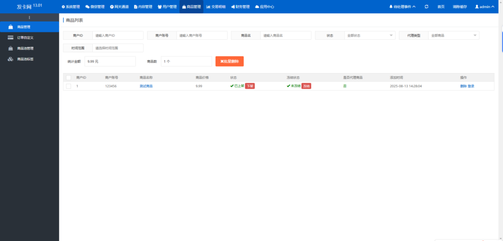 图片[11]-最新鲸发卡企业级发卡系统修复版源码 v13.01 免费下载 支持全功能部署