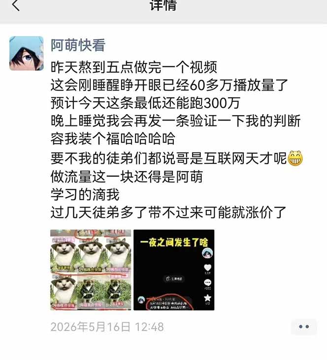 图片[3]-25W粉丝博主亲授：热点信息差玩法-单条视频从660万冲到1000万播放-熬夜一次就出爆款
