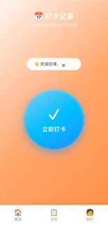 PHP多用户打卡系统源码免费下载｜无图片极简版｜可直接商用