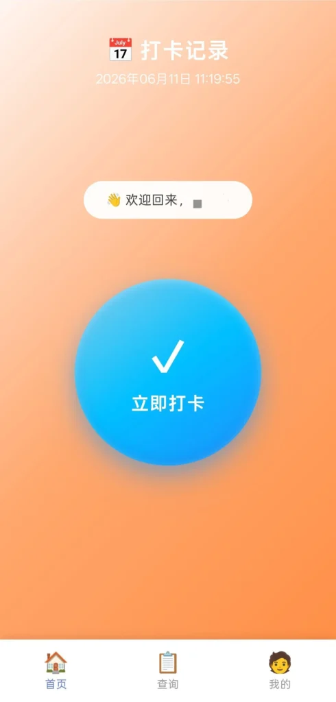 图片[1]-PHP多用户打卡系统源码免费下载｜无图片极简版｜可直接商用