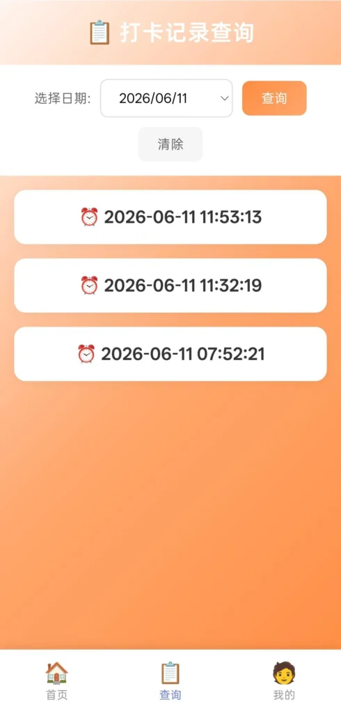 图片[2]-PHP多用户打卡系统源码免费下载｜无图片极简版｜可直接商用