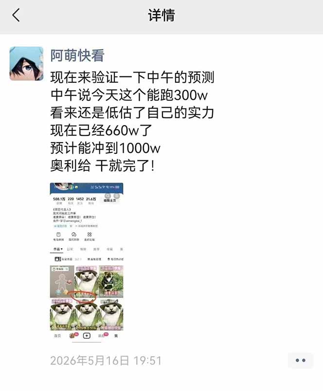 图片[2]-25W粉丝博主亲授：热点信息差玩法-单条视频从660万冲到1000万播放-熬夜一次就出爆款