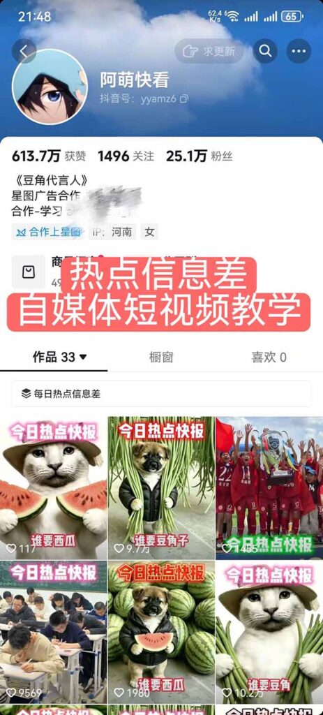 图片[4]-25W粉丝博主亲授：热点信息差玩法-单条视频从660万冲到1000万播放-熬夜一次就出爆款