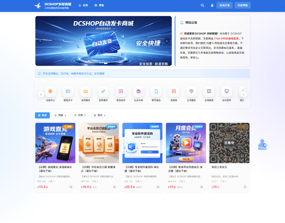 图片[2]-DCSHOP自动发卡系统新增实物发货+分店分销-自带博客引流_一键搭建全自动电商平台