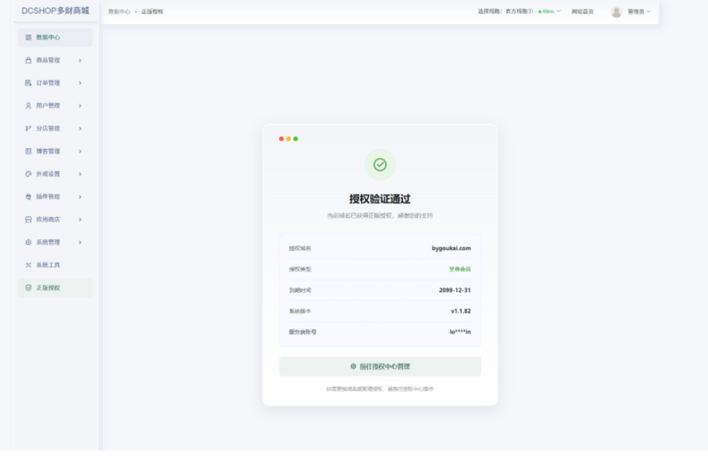 图片[3]-DCSHOP自动发卡系统新增实物发货+分店分销-自带博客引流_一键搭建全自动电商平台