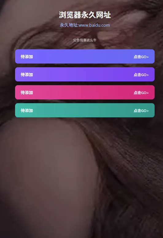 图片[1]-5款超简洁好看的导航页源码-无复杂配置-拿来即用
