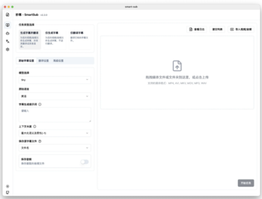 妙幕SmartSub v2.16.0评测：字幕翻译最快最准的工具-视频制作必备