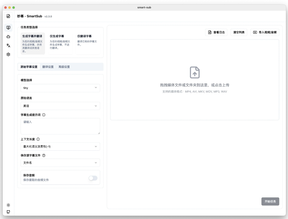 图片[1]-妙幕SmartSub v2.16.0评测：字幕翻译最快最准的工具-视频制作必备