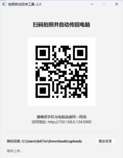 Windows拍照自动回传工具 v2.0：单反/相机直连电脑-即拍即存神器-资源网站