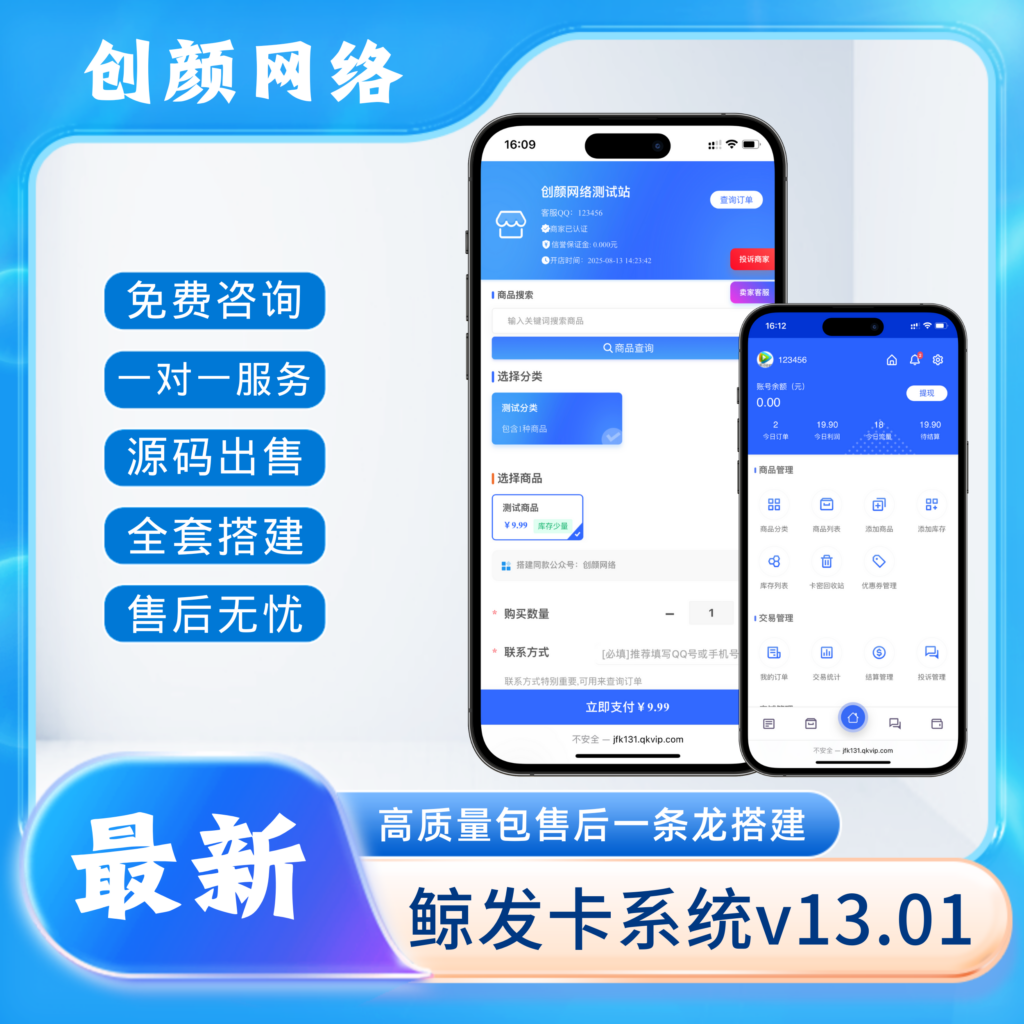 图片[1]-最新鲸发卡企业级发卡系统修复版源码 v13.01 免费下载 支持全功能部署