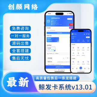 最新鲸发卡企业级发卡系统修复版源码 v13.01 免费下载 支持全功能部署-资源网站