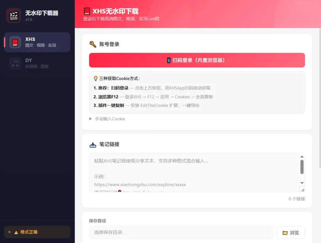 图片[2]-抖音小红书短视频无水印下载器V1.0-免费高清保存不失效