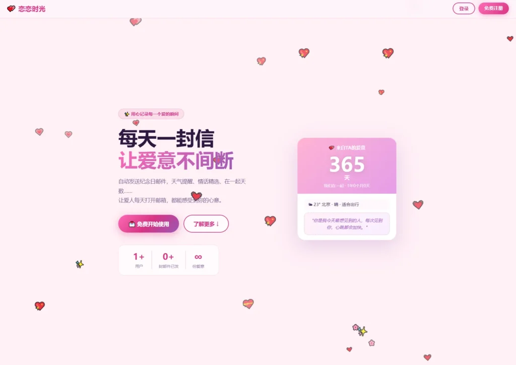 图片[1]-七夕程序员浪漫神器：HTML/CSS邮箱表白动画源码