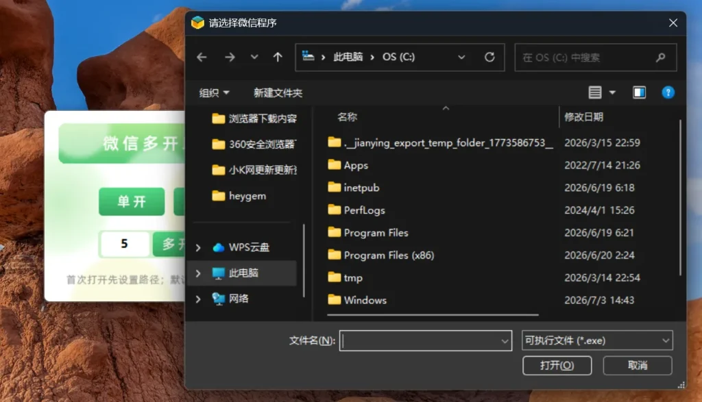 图片[3]-微信多开助手单文件版1.0.0：免安装不封号-电脑端一键多开神器（纯净无广告）