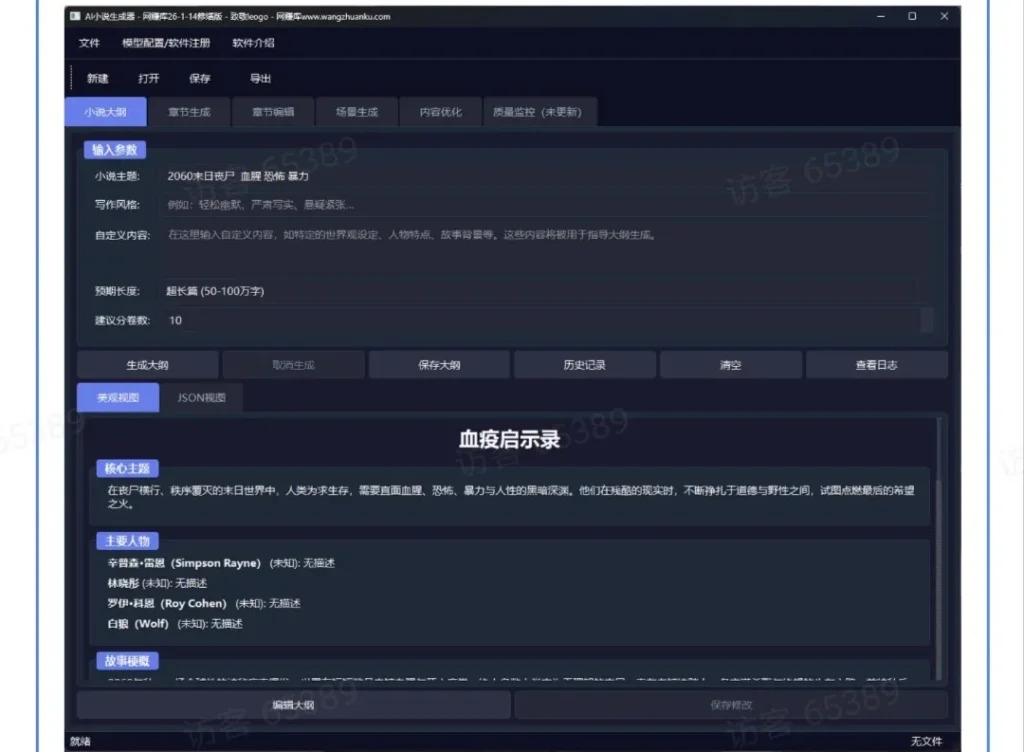 图片[3]-AI全自动写小说神器-自带VIP卡密无限生成-保姆级教程小白也能日更万字
