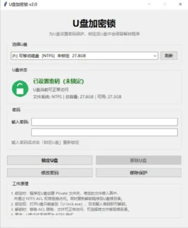 U盘加密工具怎么选？这3款免费神器-防泄密又便携-你的U盘你做主-资源网站