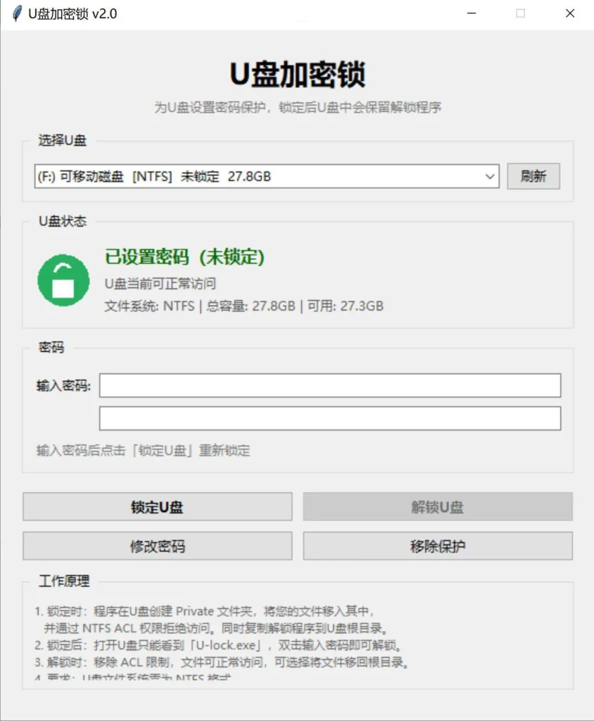 图片[1]-U盘加密工具怎么选？这3款免费神器-防泄密又便携-你的U盘你做主