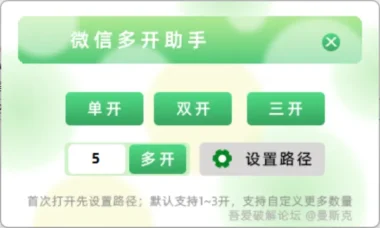 微信多开助手单文件版1.0.0：免安装不封号-电脑端一键多开神器（纯净无广告）-资源网站