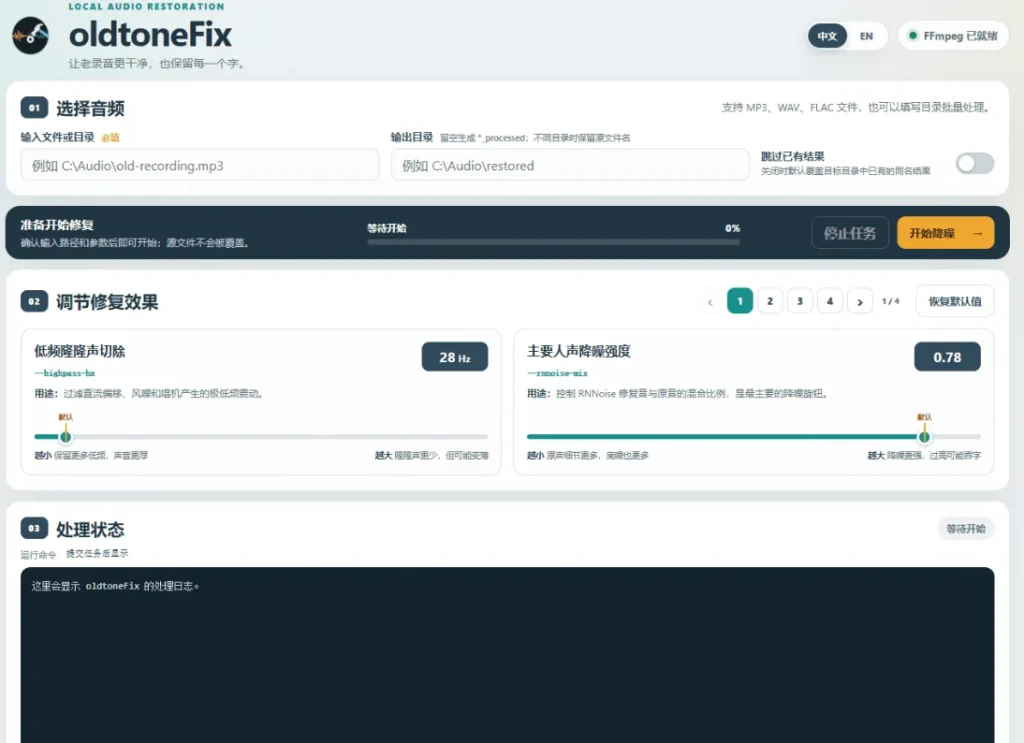 图片[1]-这款免费开源老声音修复神器oldtoneFix v0.1.0_一键智能降噪还原高清音质