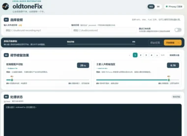 这款免费开源老声音修复神器oldtoneFix v0.1.0_一键智能降噪还原高清音质-资源网站