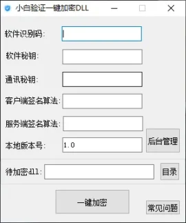 小白必备oProtect 1.0:一键加密DLL防破解-零基础也能用的网络验证神器