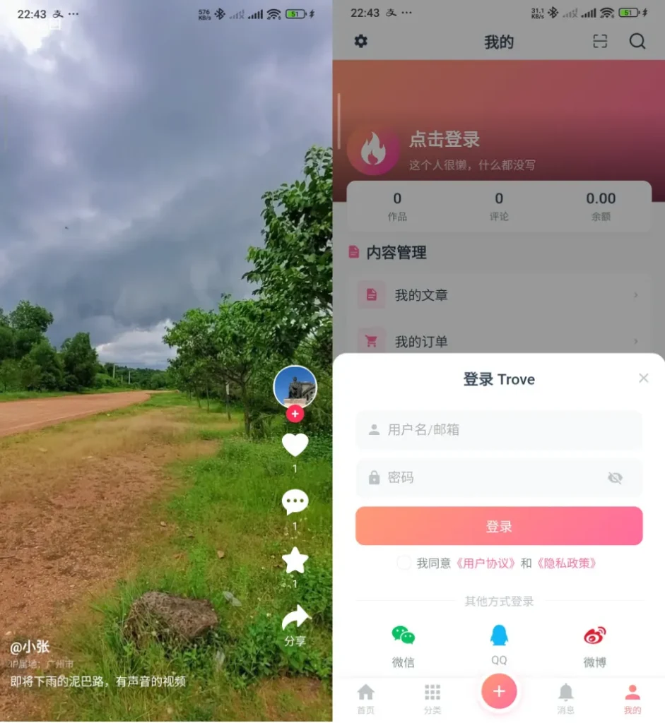 图片[2]-Trove社区源码完整版下载：集成AI大模型+多支付多存储-含个人博客/短视频APP全功能搭建教程