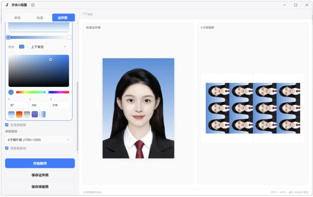 图片[2]-一键自动抠图神器-方块AI v1.0精准去背景-免费下载秒出图