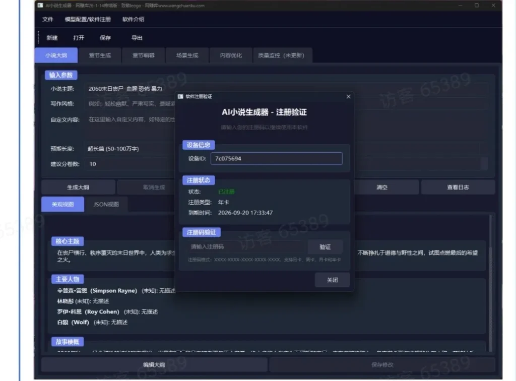 图片[1]-AI全自动写小说神器-自带VIP卡密无限生成-保姆级教程小白也能日更万字