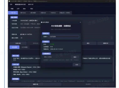 AI全自动写小说神器-自带VIP卡密无限生成-保姆级教程小白也能日更万字-资源网站