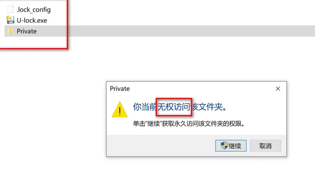 图片[3]-U盘加密工具怎么选？这3款免费神器-防泄密又便携-你的U盘你做主