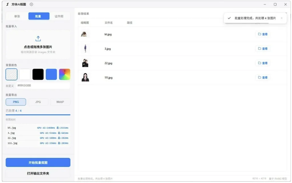 图片[3]-一键自动抠图神器-方块AI v1.0精准去背景-免费下载秒出图