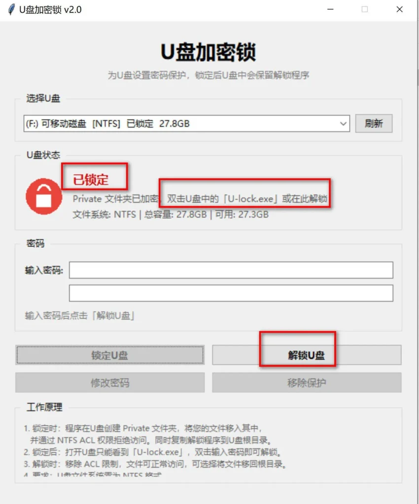 图片[2]-U盘加密工具怎么选？这3款免费神器-防泄密又便携-你的U盘你做主
