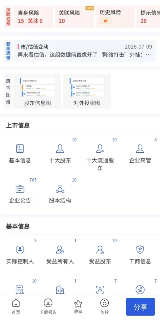 图片[2]-推荐一款查企业app-美亚风鸟注册即会员-功能免费