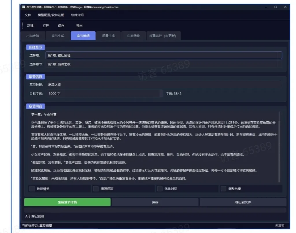图片[2]-AI全自动写小说神器-自带VIP卡密无限生成-保姆级教程小白也能日更万字