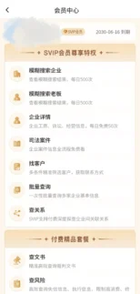 推荐一款查企业app-美亚风鸟注册即会员-功能免费