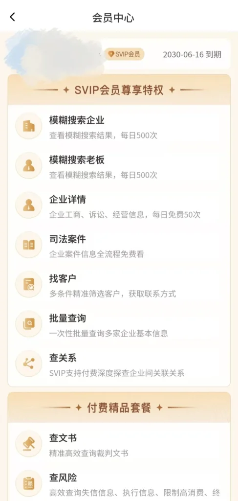 图片[1]-推荐一款查企业app-美亚风鸟注册即会员-功能免费