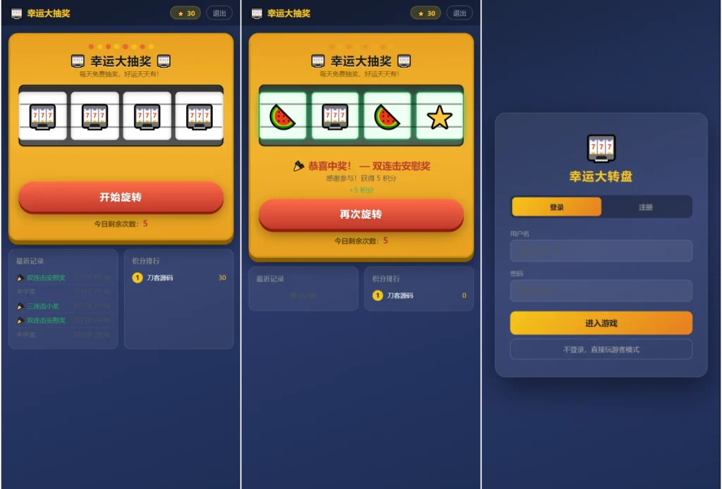 图片[1]-幸运大转盘抽奖系统源码免费下载（PHP+MySQL版）支持二次开发 带后台完整无错